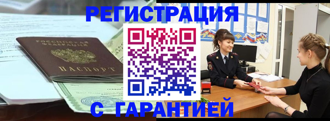 прописка от собственника в Шахтах