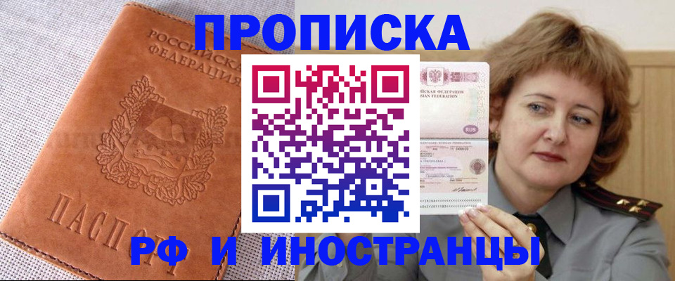 прописка в квартире в Шахтах