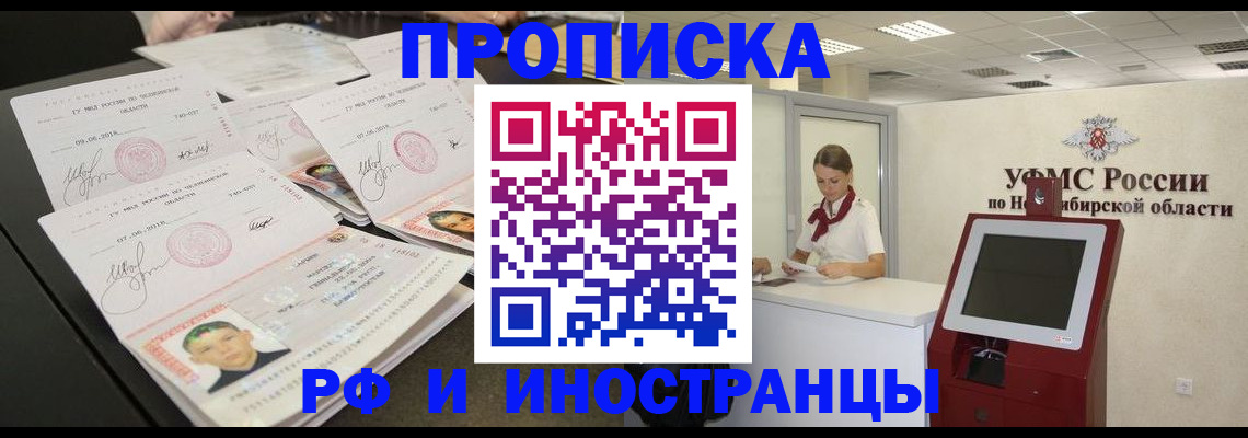 временная регистрация законно в Шахтах