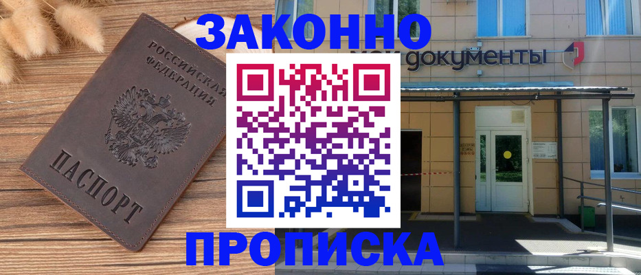 прописка паспорт в Шахтах