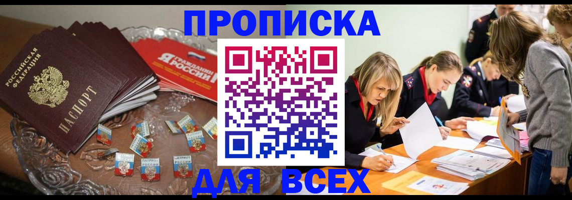 прописка законно в Шахтах