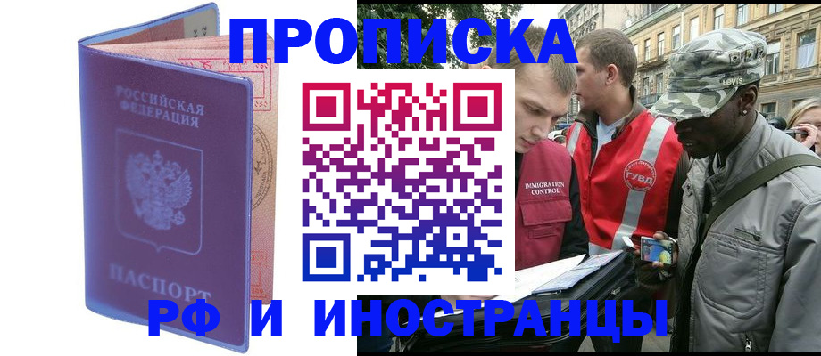 прописка законно в Шахтах