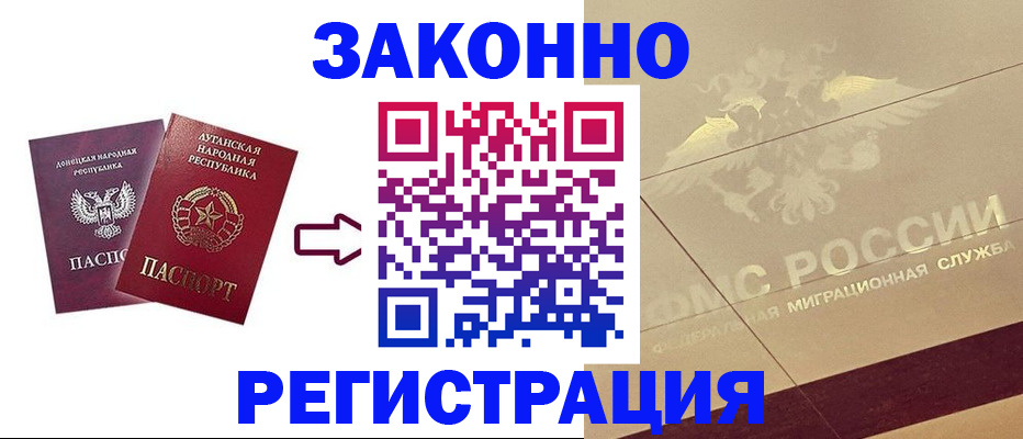 временная регистрация купить в Шахтах